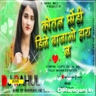 कोवान छोड़ी Dj बजवे है ना-Khortha Dj Song Mix By-Dj Rahul Raniganj